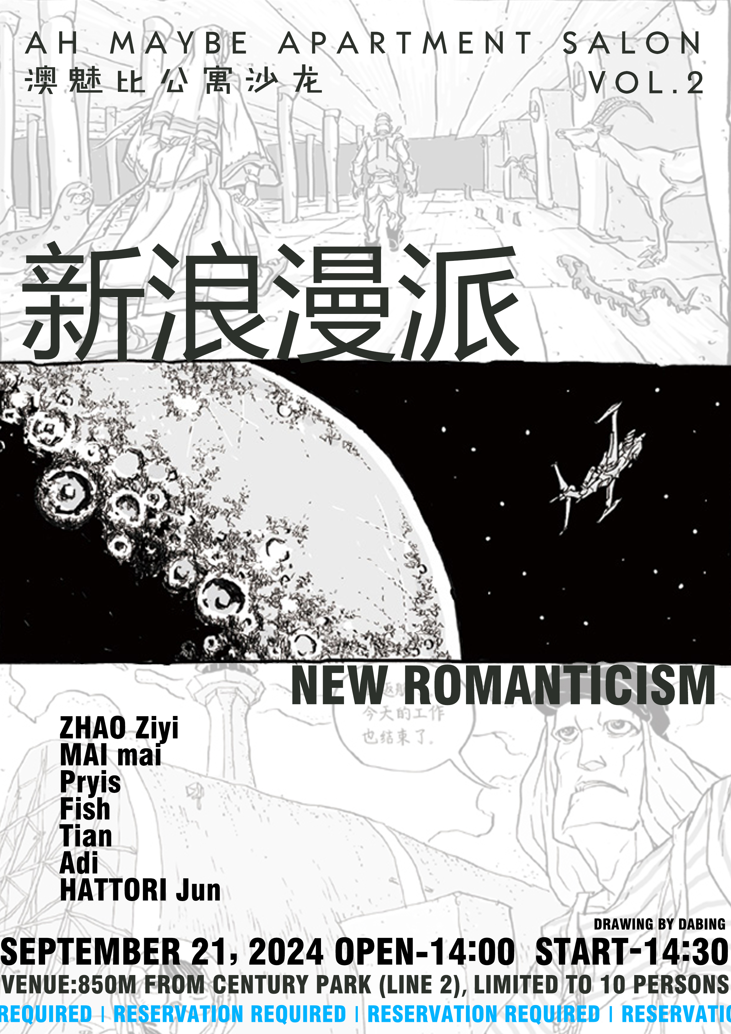 AH MAYBE APARTMENT SALON Vol.2 新浪漫派