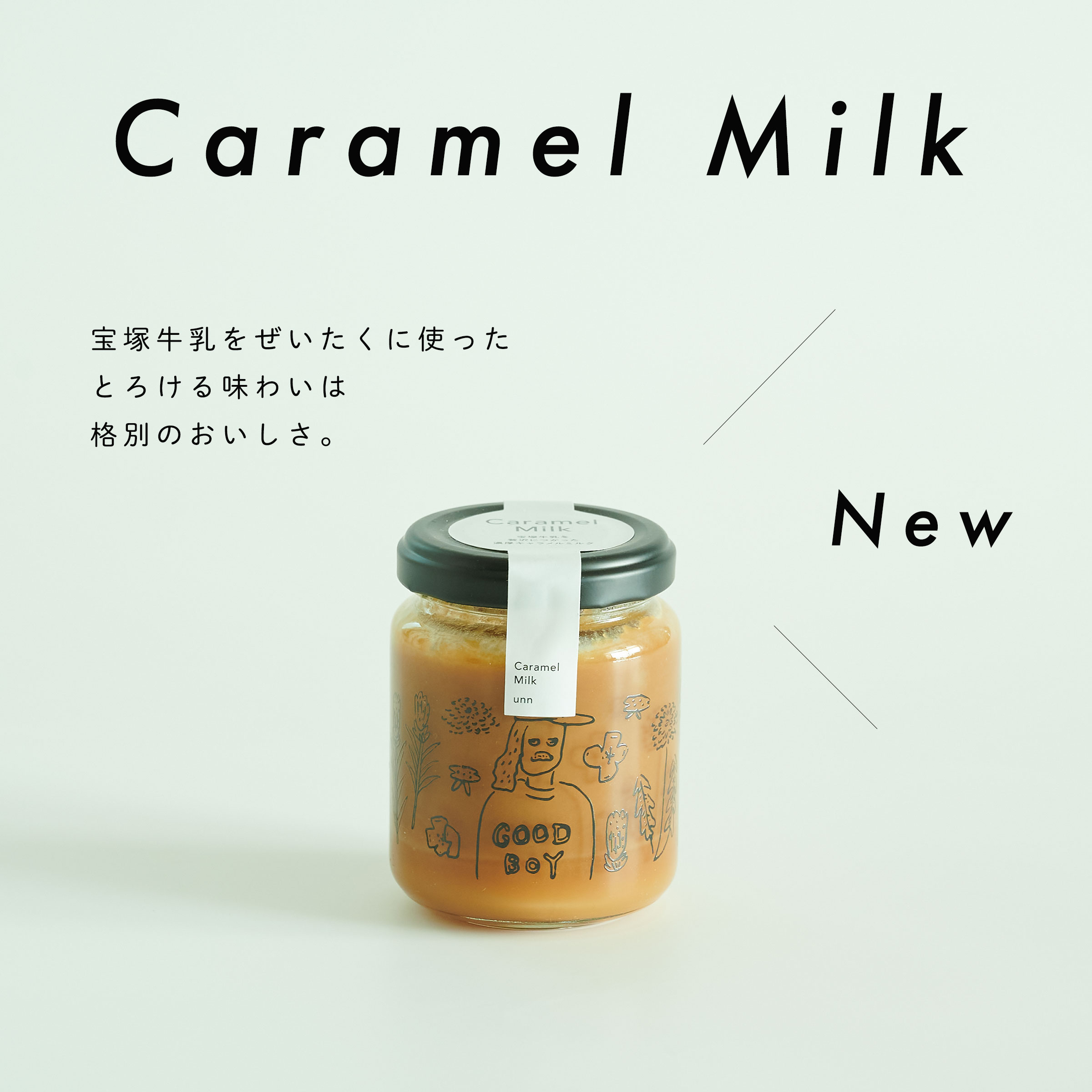キャラメルミルクを発売しました
