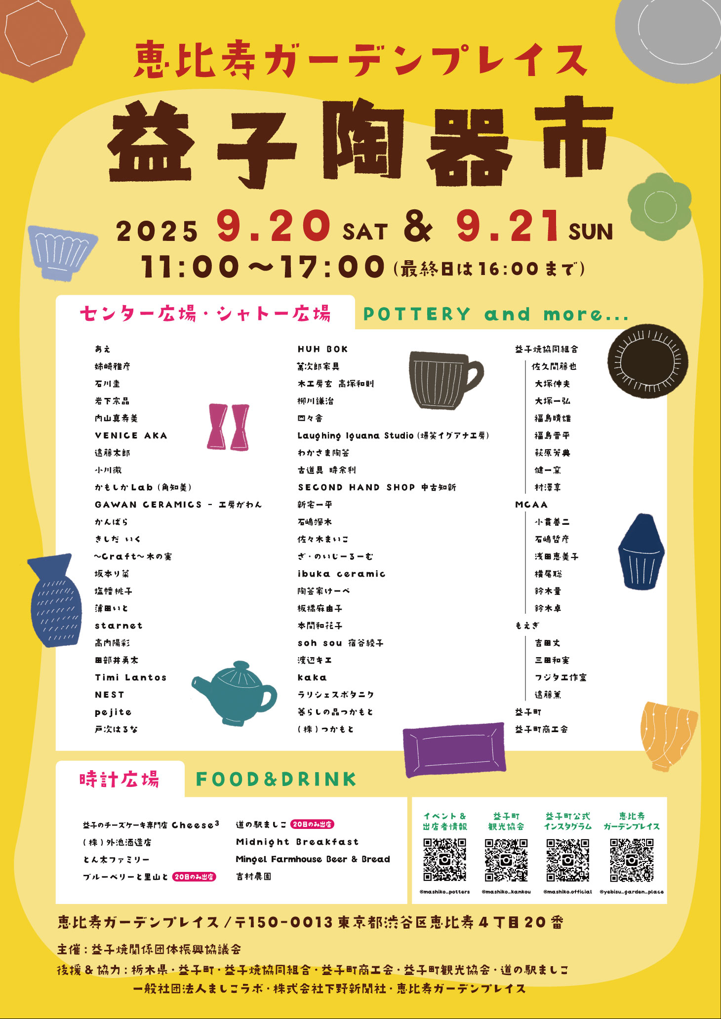 9/20・21　益子陶器市 in 恵比寿ガーデンプレイス