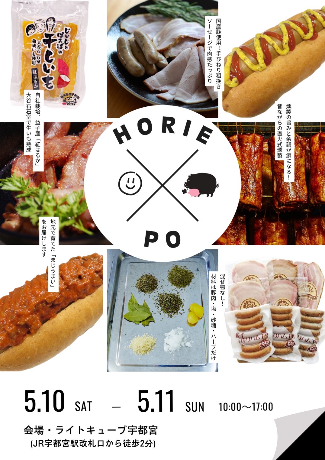 5/10・11　HORIExPO 2025TOCHIGI グルメとビジネスの祭典（宇都宮）