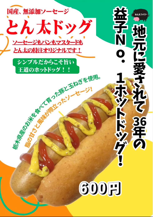 9/26～28　MotoGP 日本グランプリ (モビリティリゾートもてぎ) とん太ファミリー出店！