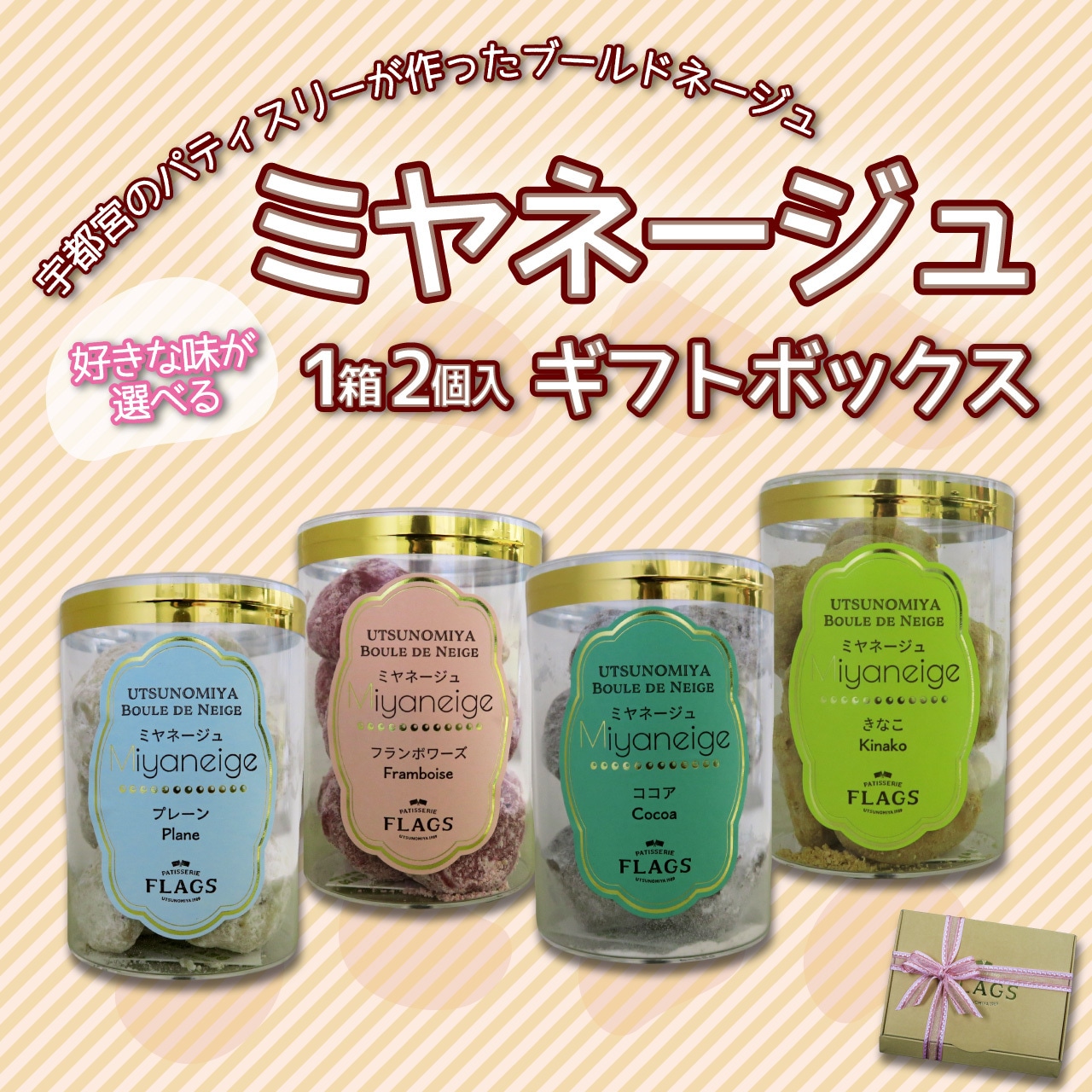 2月14日(金)はバレンタイン！「ミヤネージュ（ブールドネージュ）」がオススメ！