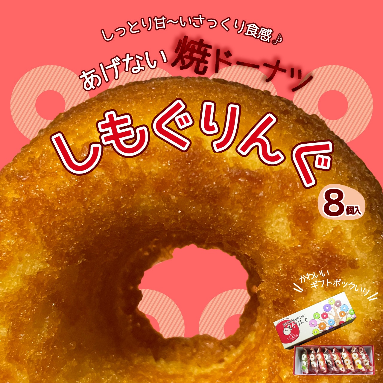 3月14日(土)はホワイトデー！個包装の焼ドーナツをプレゼント！