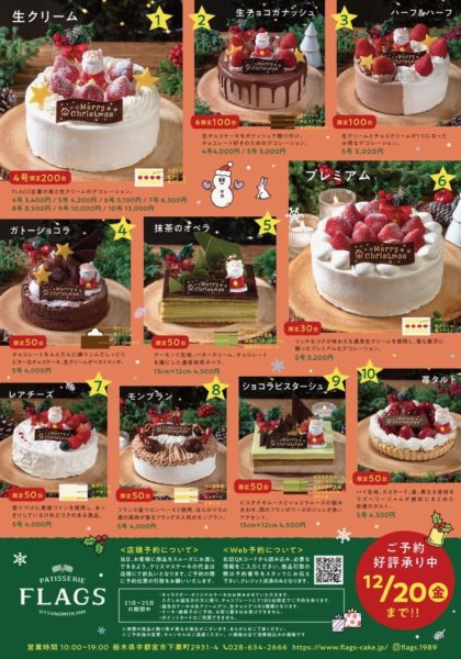 「2024クリスマスケーキ」ご予約受付中！