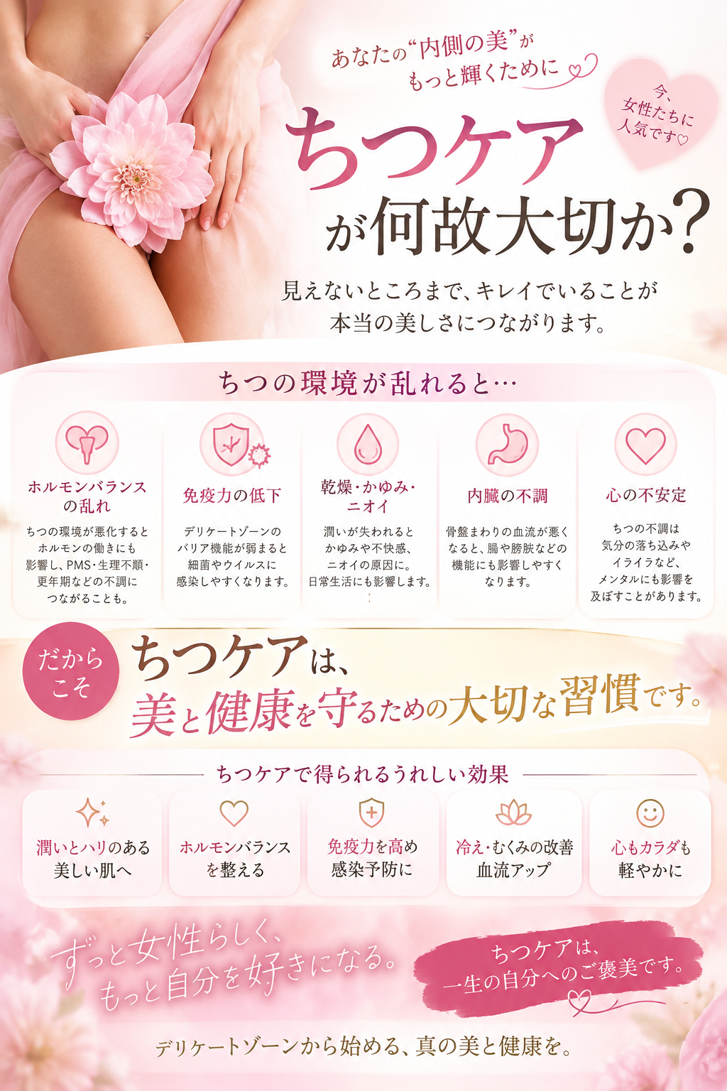 ＼サロンに行かなくても、自宅で温活／  🌿 ちつ環境を意識する、新しいセルフケア