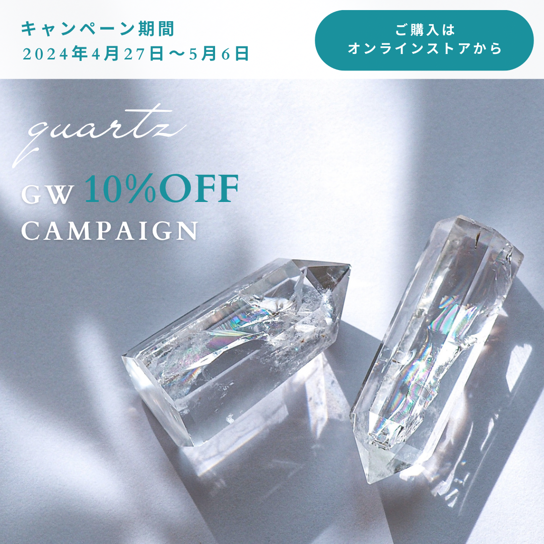 【 GW quartz 10%OFF CAMPAIGN 】