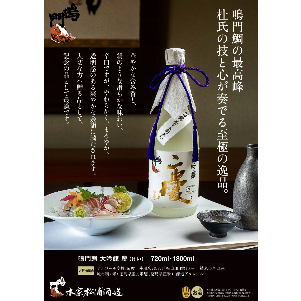 徳島県のこだわりの日本酒「本家松浦酒造」蔵元直送始めました！