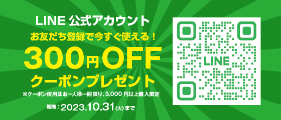 ＼グランマルシェ・デュ・ヴァン・オンライン 公式LINE　お友だち募集中！／