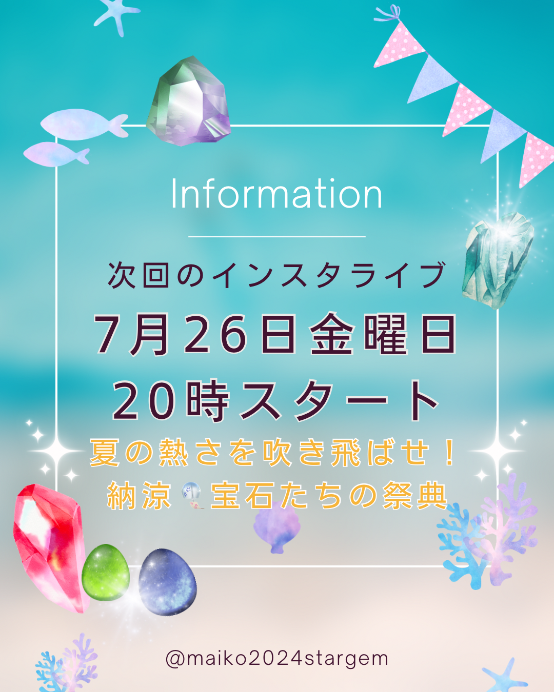 次回インスタライブのお知らせ😆