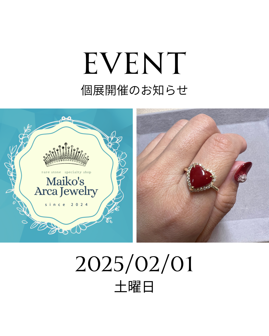 2025年2月1日まいこの宝石箱個展開催します@東京
