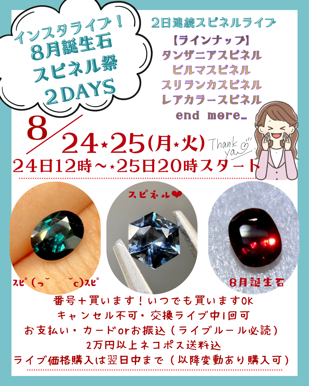 8月誕生石！スピネル祭💎24.25日の2DAYSでやります！
