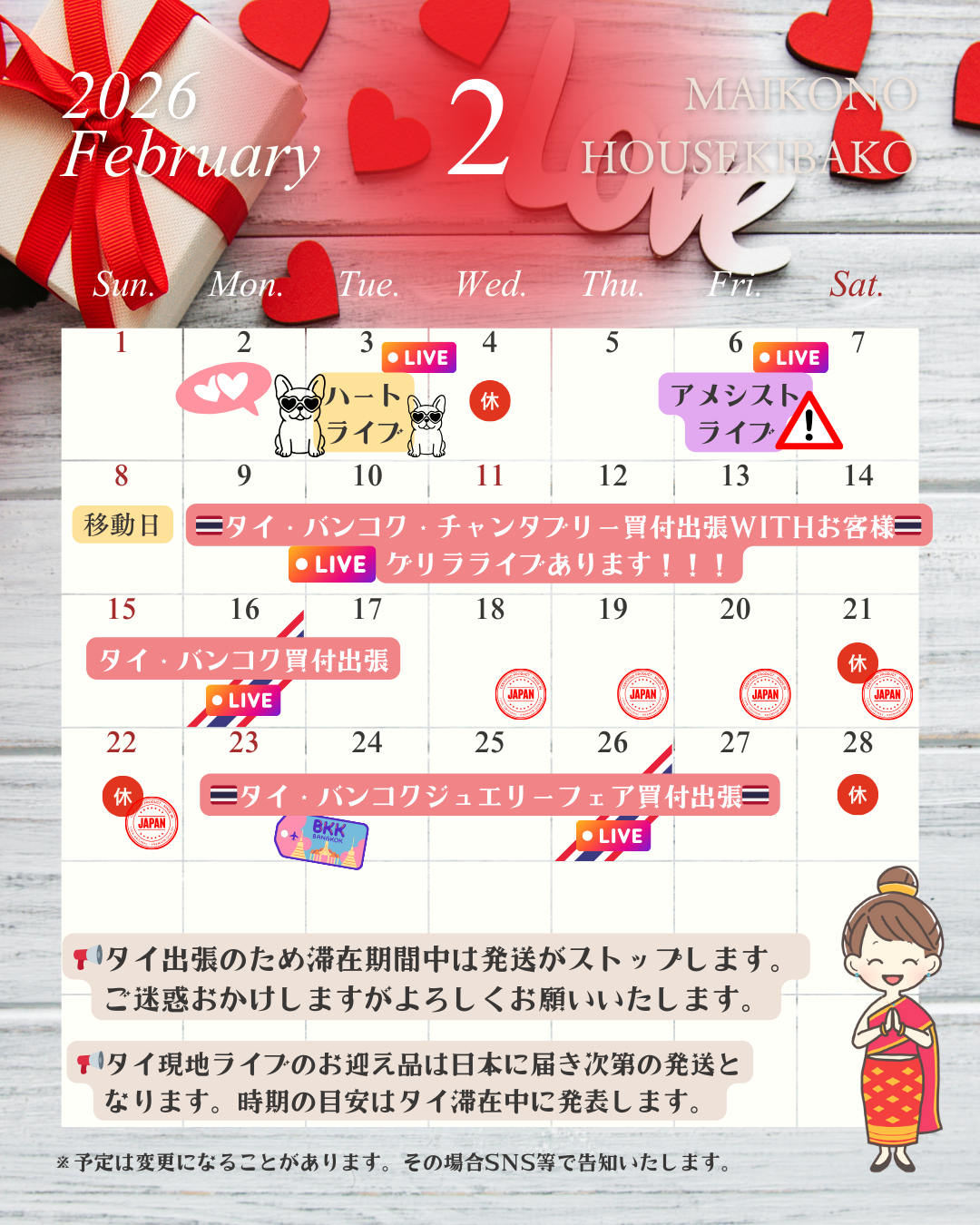 2月ライブスケジュール発表！！