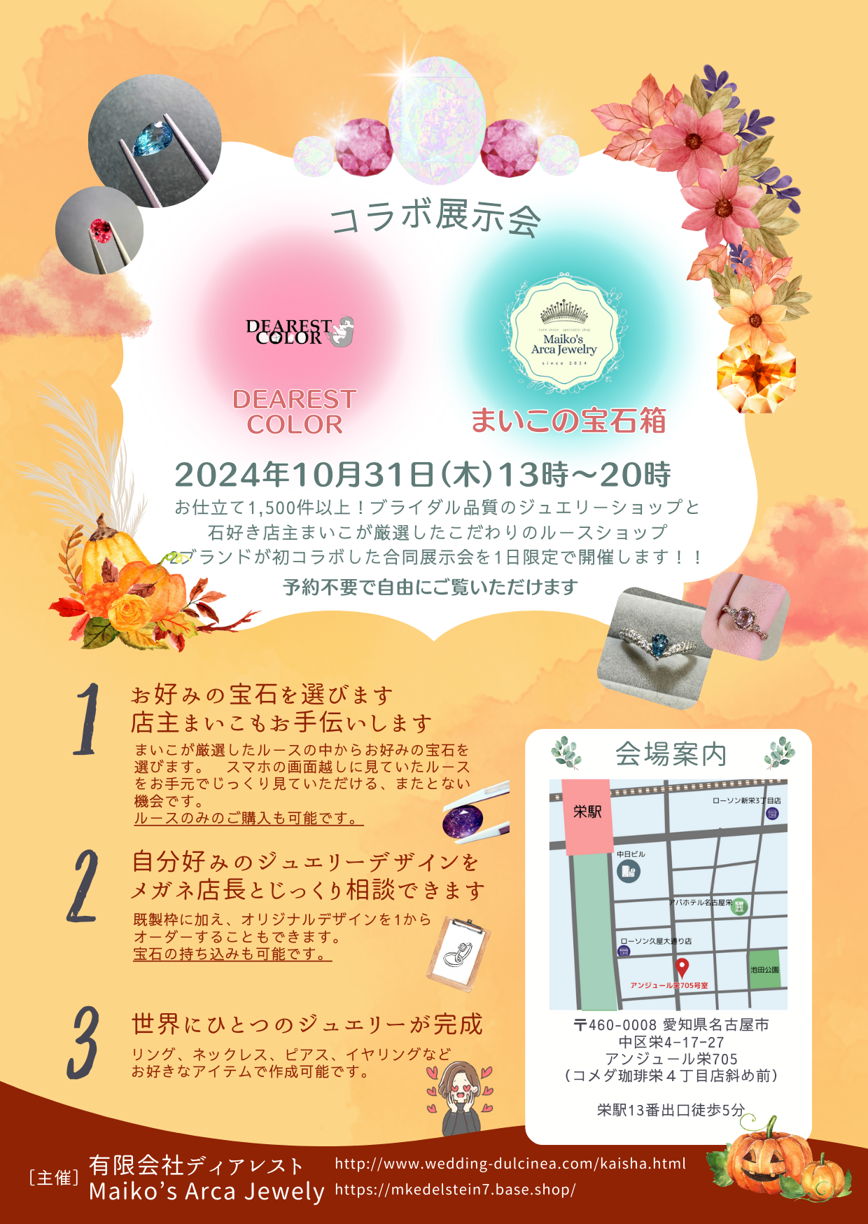 10月31日名古屋栄でコラボ展示会やります！