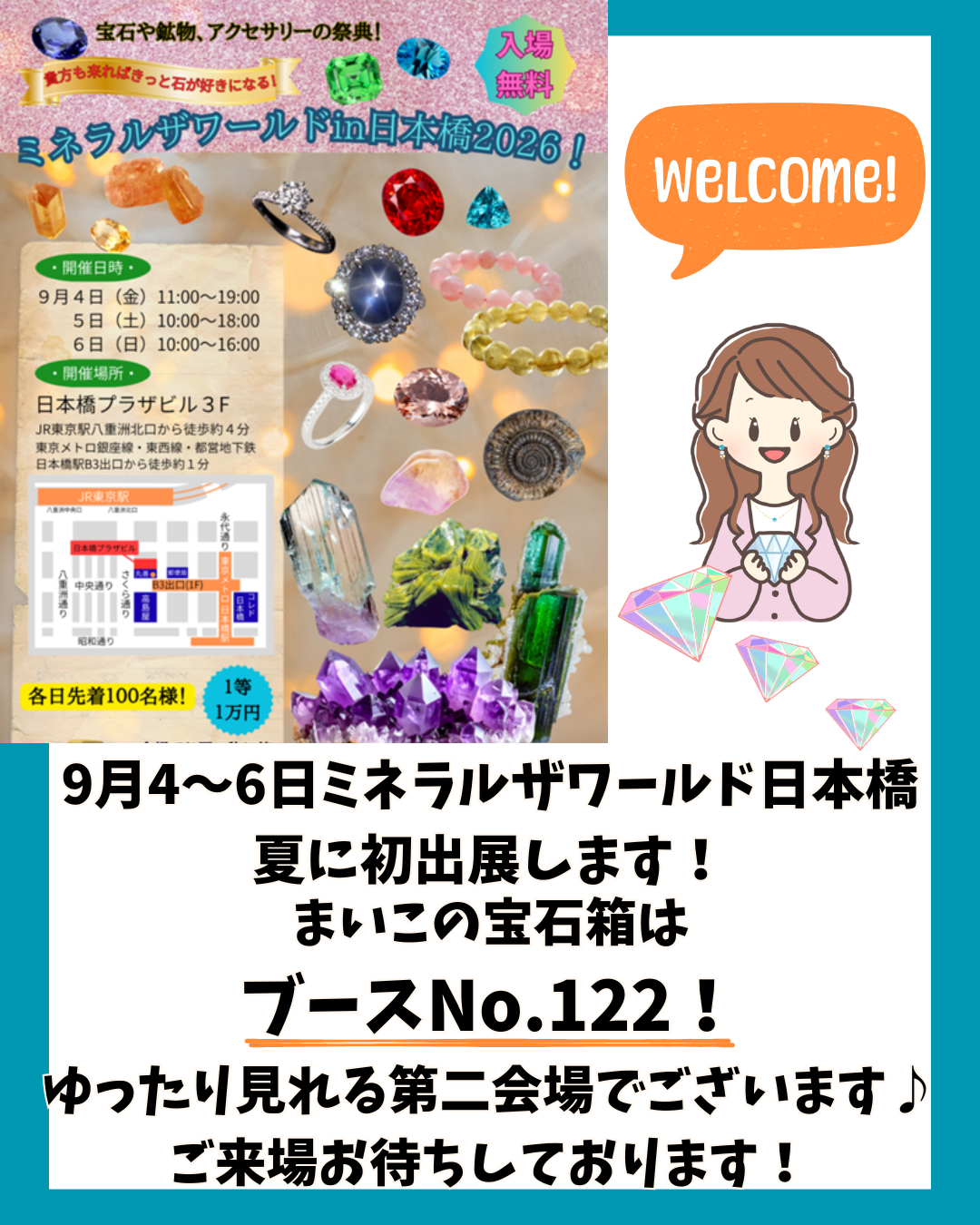 9/3-13日本橋出展、海外出張のため発送ストップします。