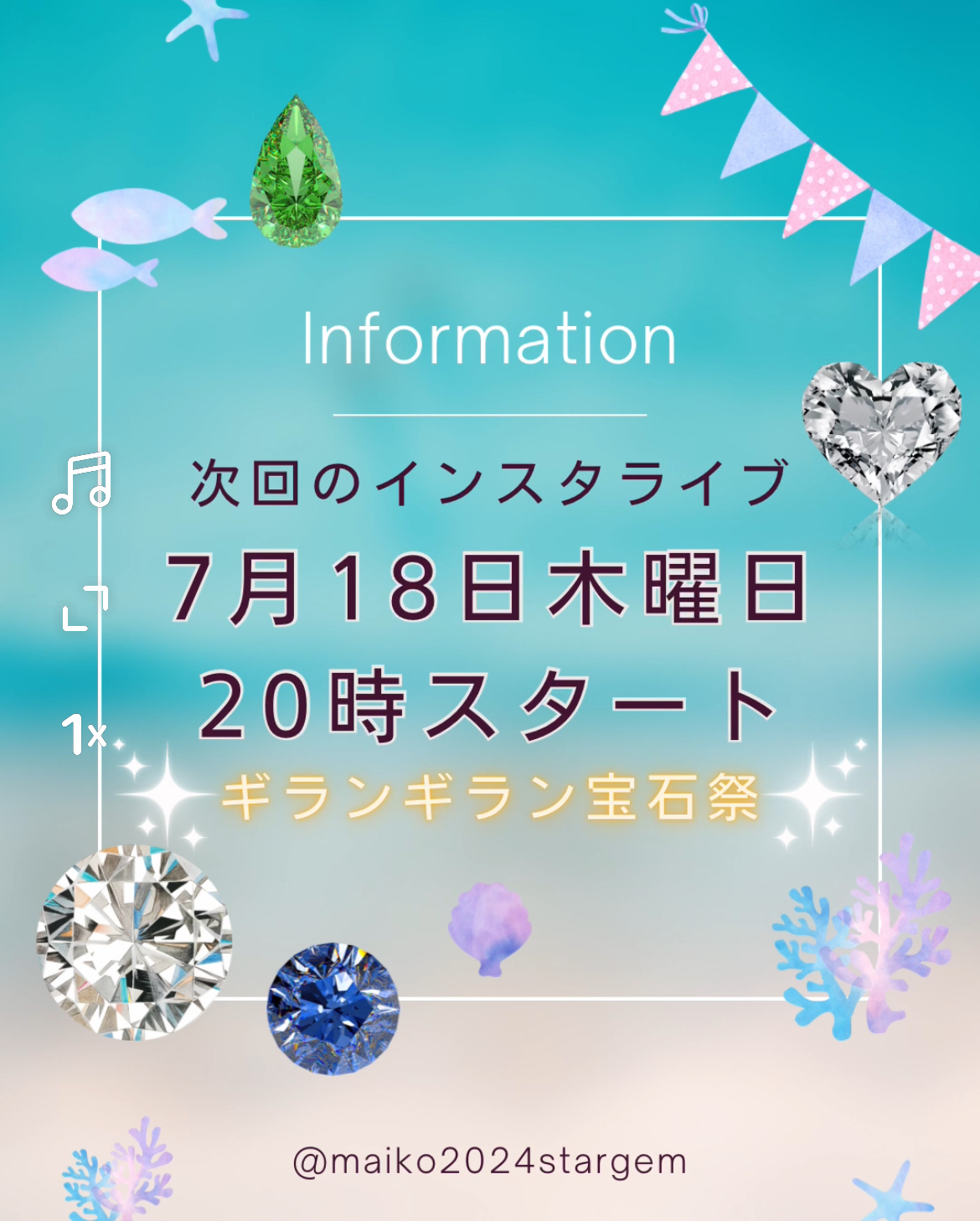 インスタライブのお知らせ