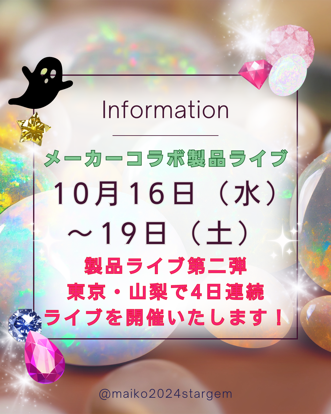 第二回ジュエリーライブやります！