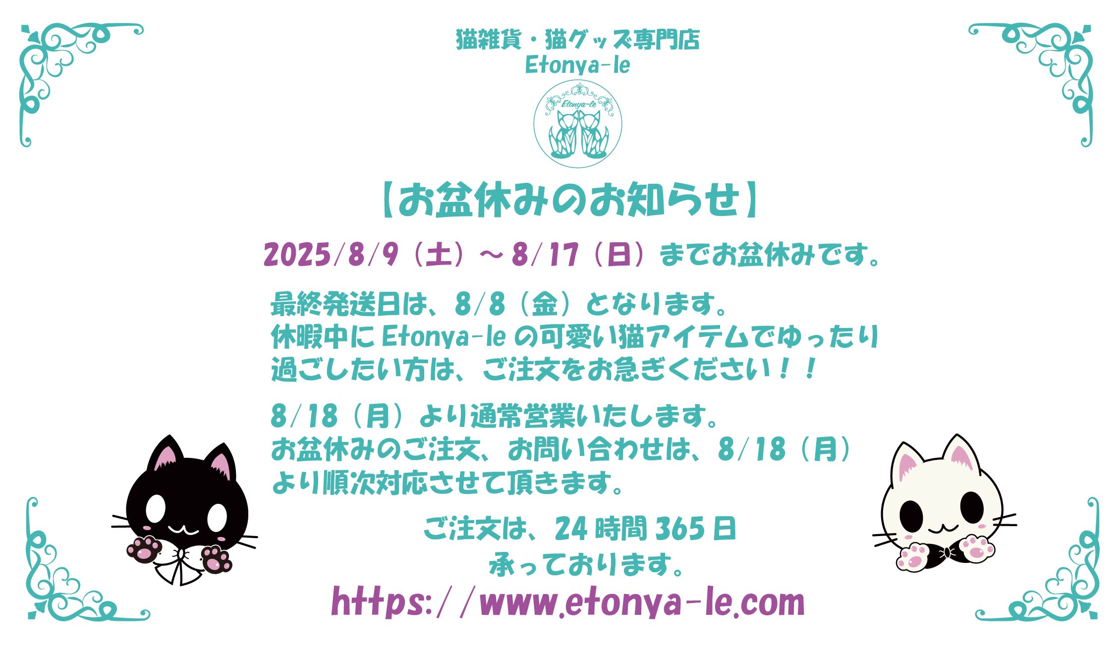 ～お盆休みのお知らせ～