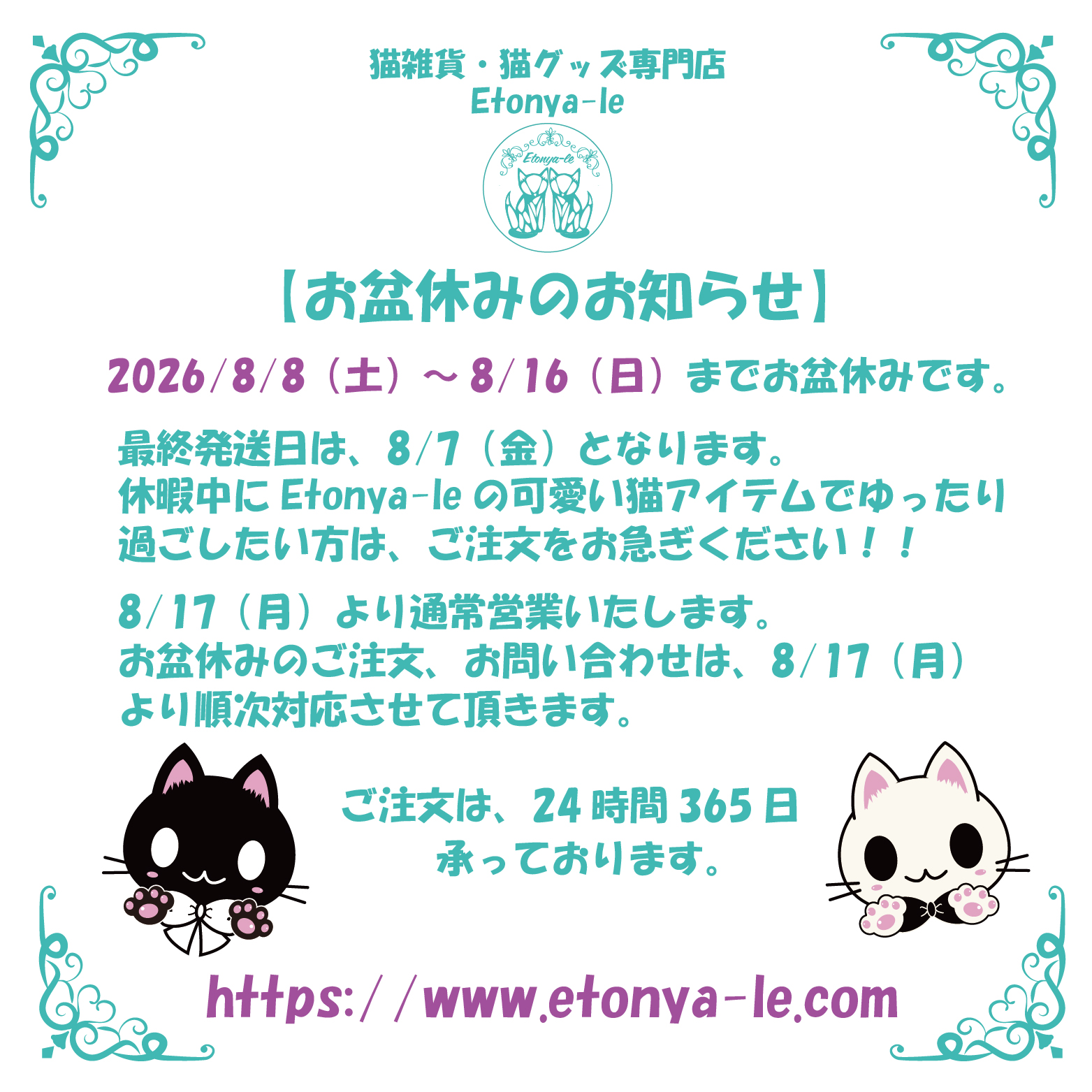 ~お盆休暇のおしらせ~