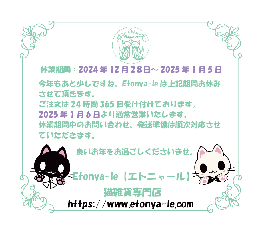 ～年末年始休業日のお知らせ～