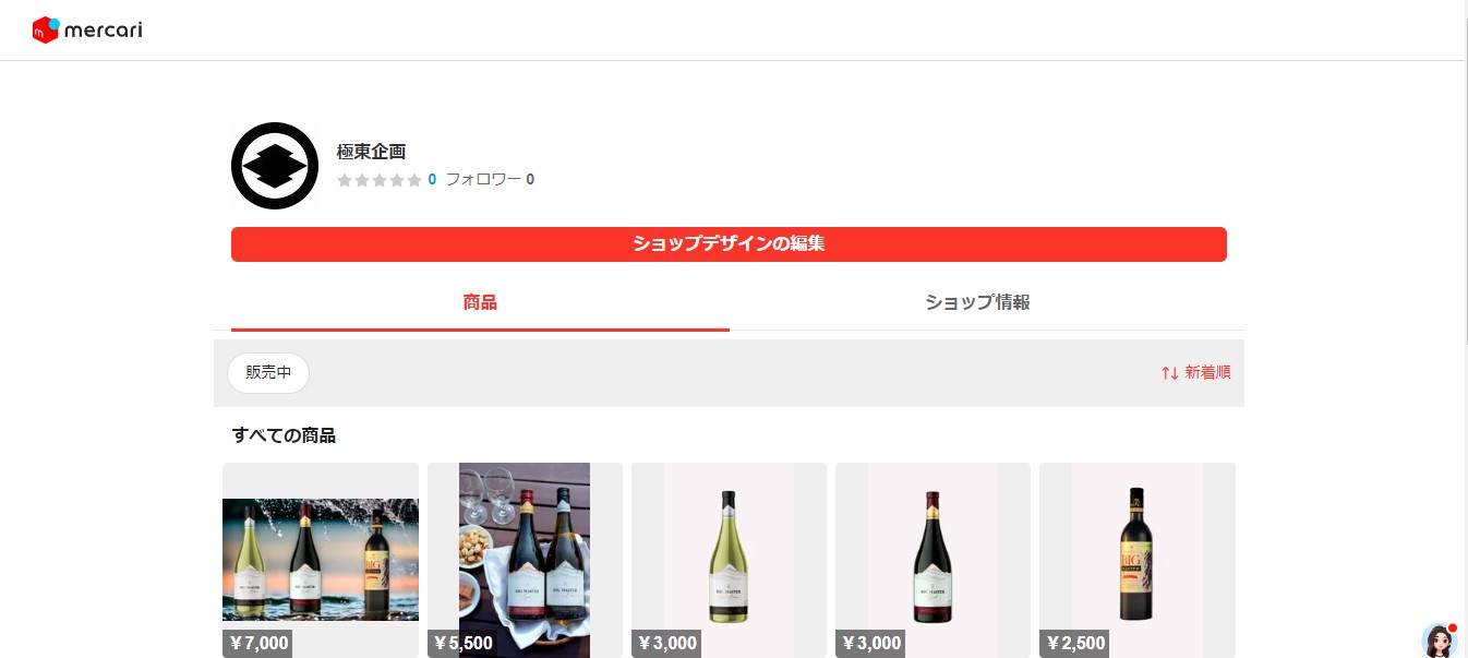 メルカリショップを開設致しました。