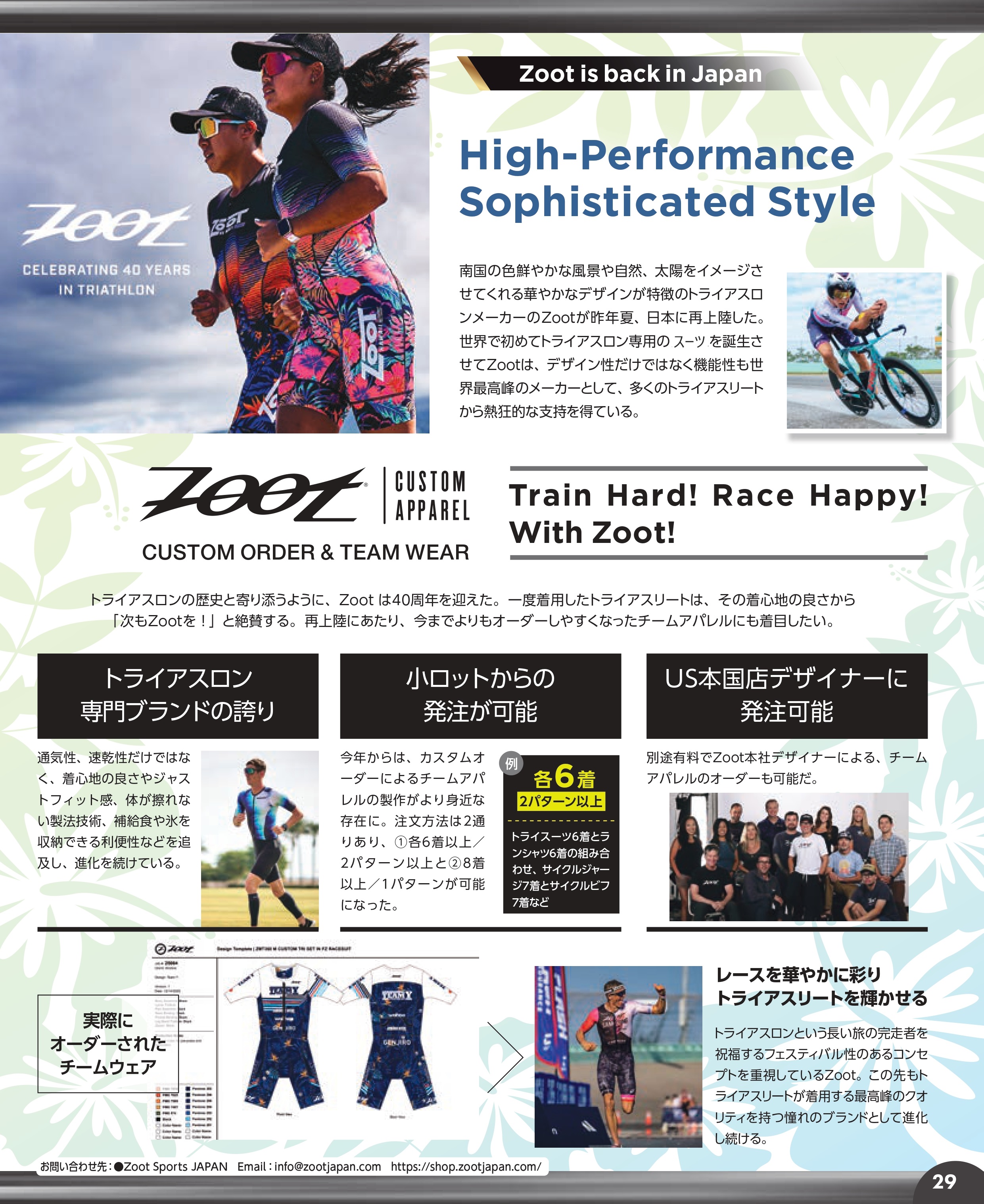 フリーマガジン「TRI ×NAVI」でZootが掲載中！
