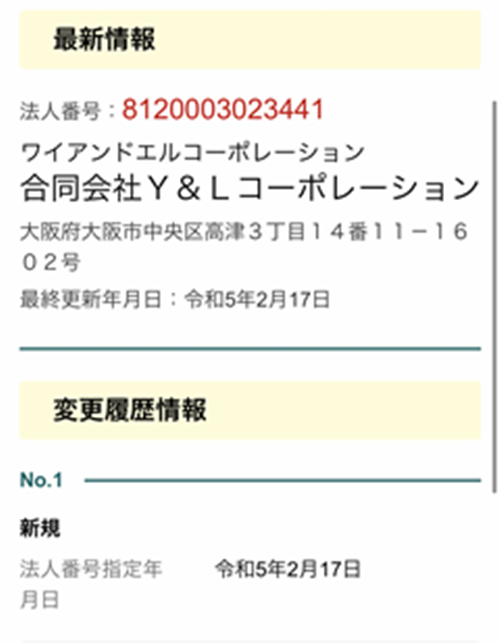 合同会社Y&Lコーポレーション設立