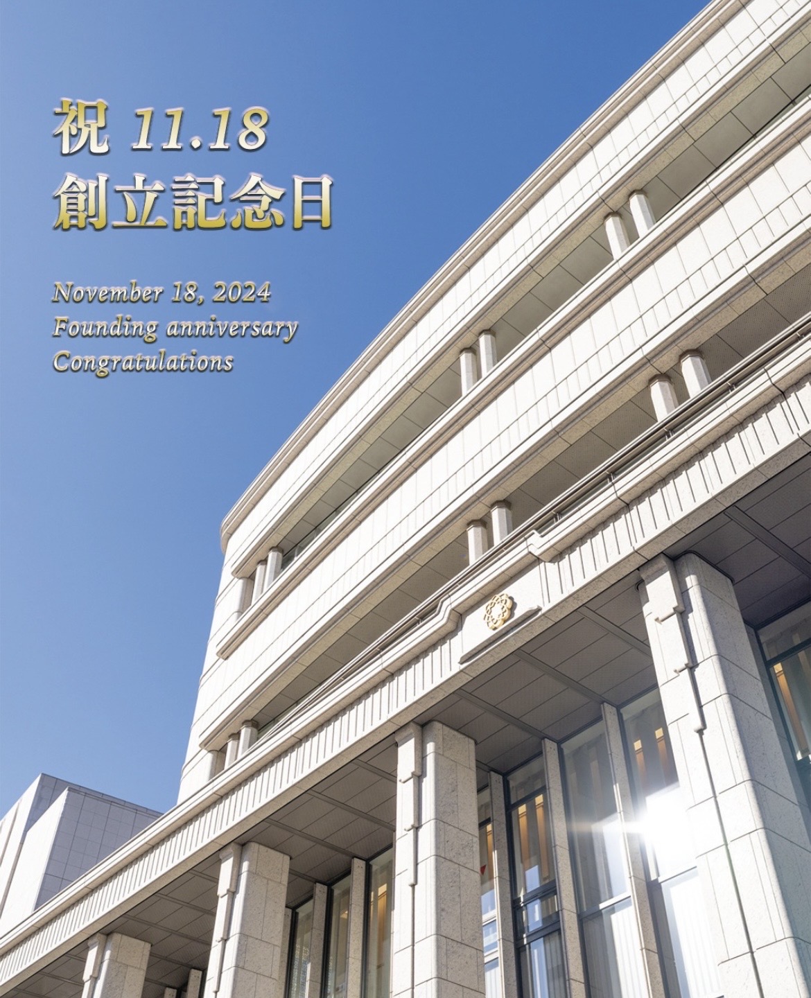 11.18 創価学会 創立記念日