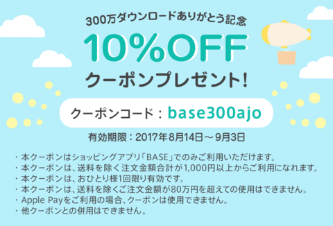 10％オフイベント開催中！