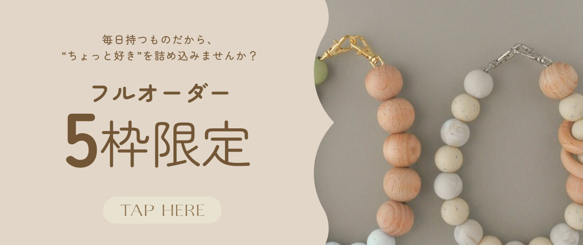 📢 数量限定！フルオーダーが帰ってくる！
