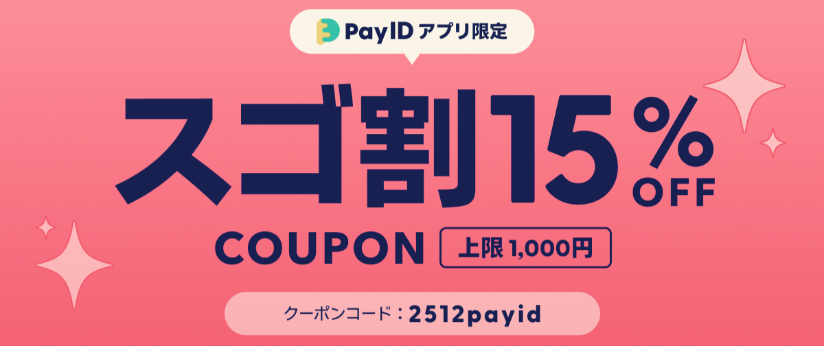 クーポンのお知らせ