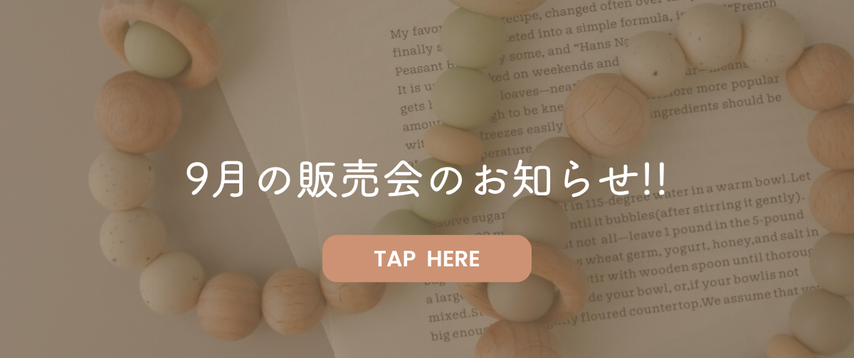 9月の販売会のお知らせ📣