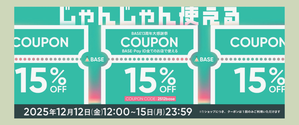 お得なクーポンのお知らせ