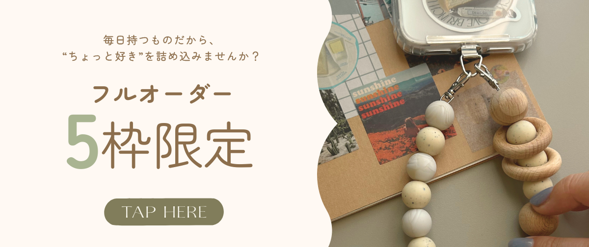 📢 数量限定！フルオーダーが帰ってくる！