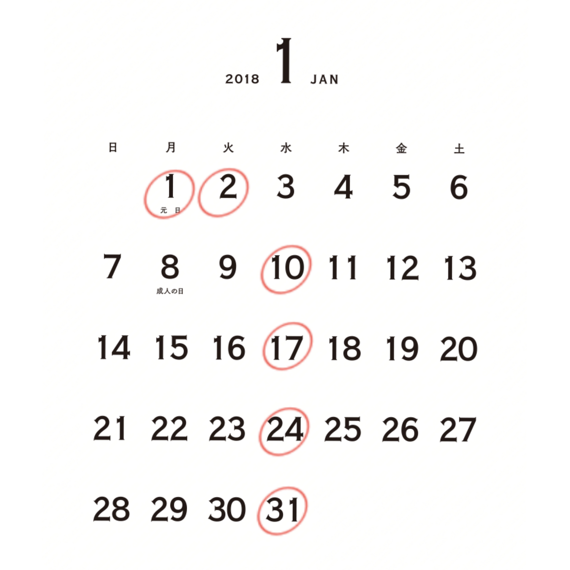 営業日のお知らせ -1月-