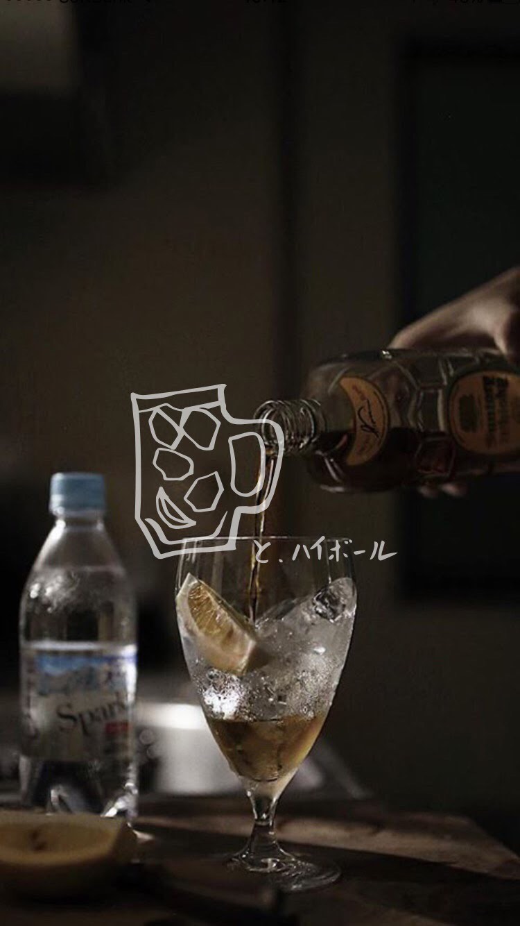 - と、ハイボール - 