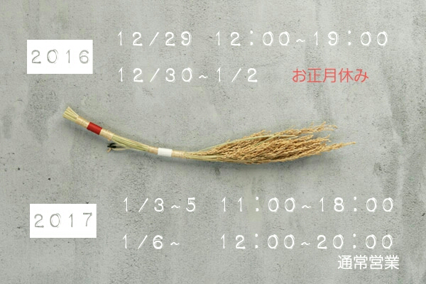 年末年始のお知らせ