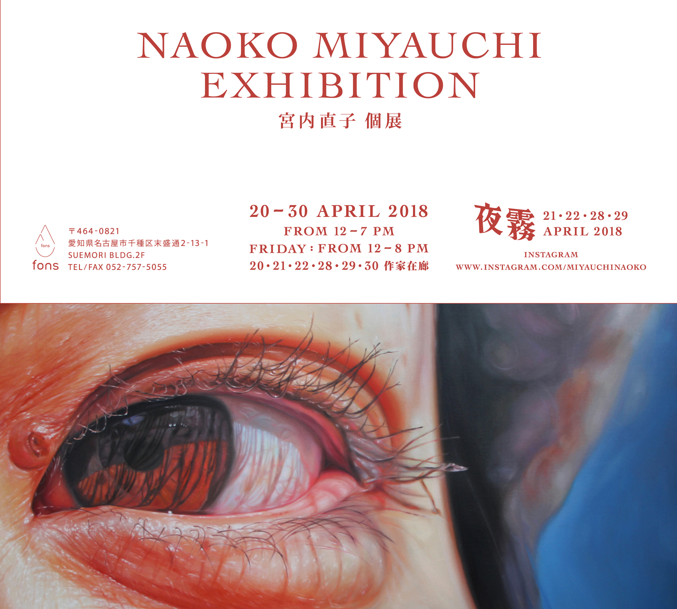 - i n f o r m a t i o n - 宮内直子 個展
