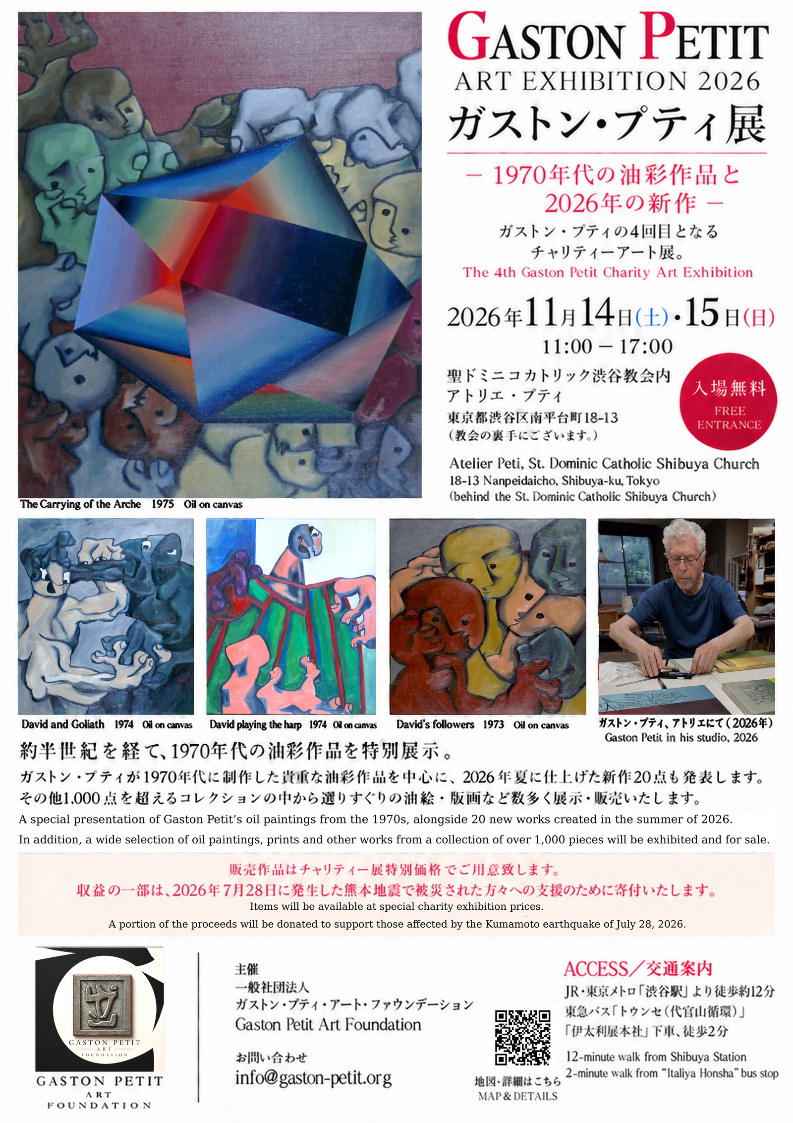ガストン・プティ展 2026年開催のお知らせ