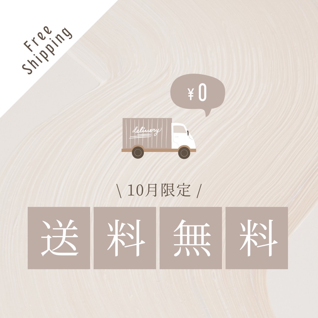 全作品送料無料キャンペーン！