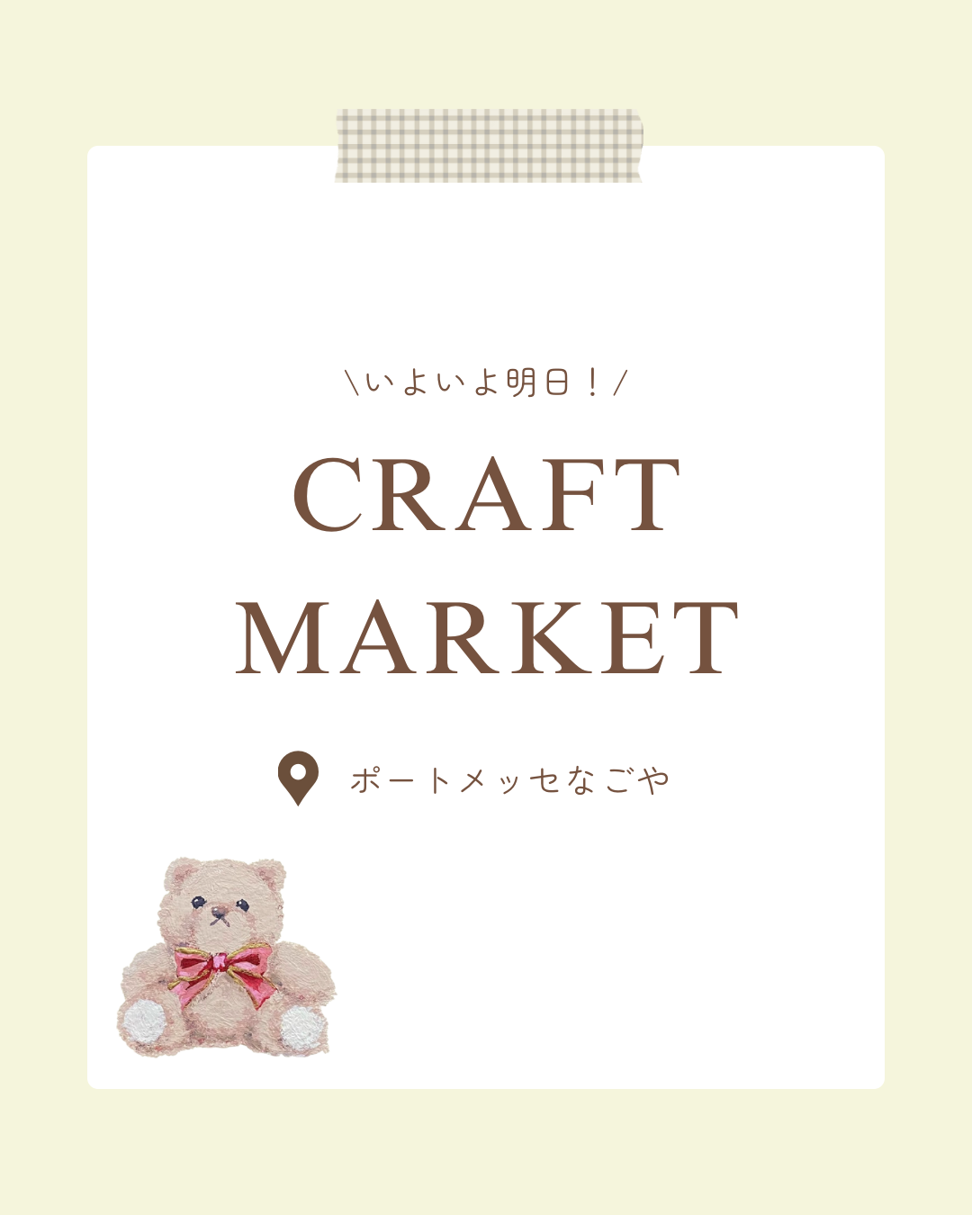 名古屋出店！