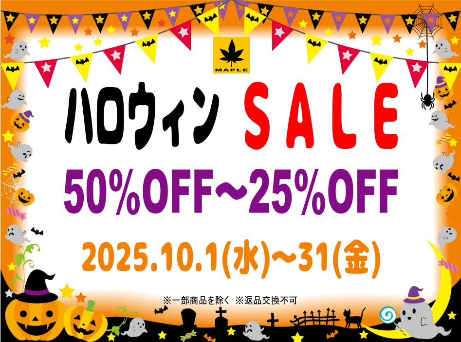 フルウィッグ 25%~最大50%OFF ハロウィンSALE開催!