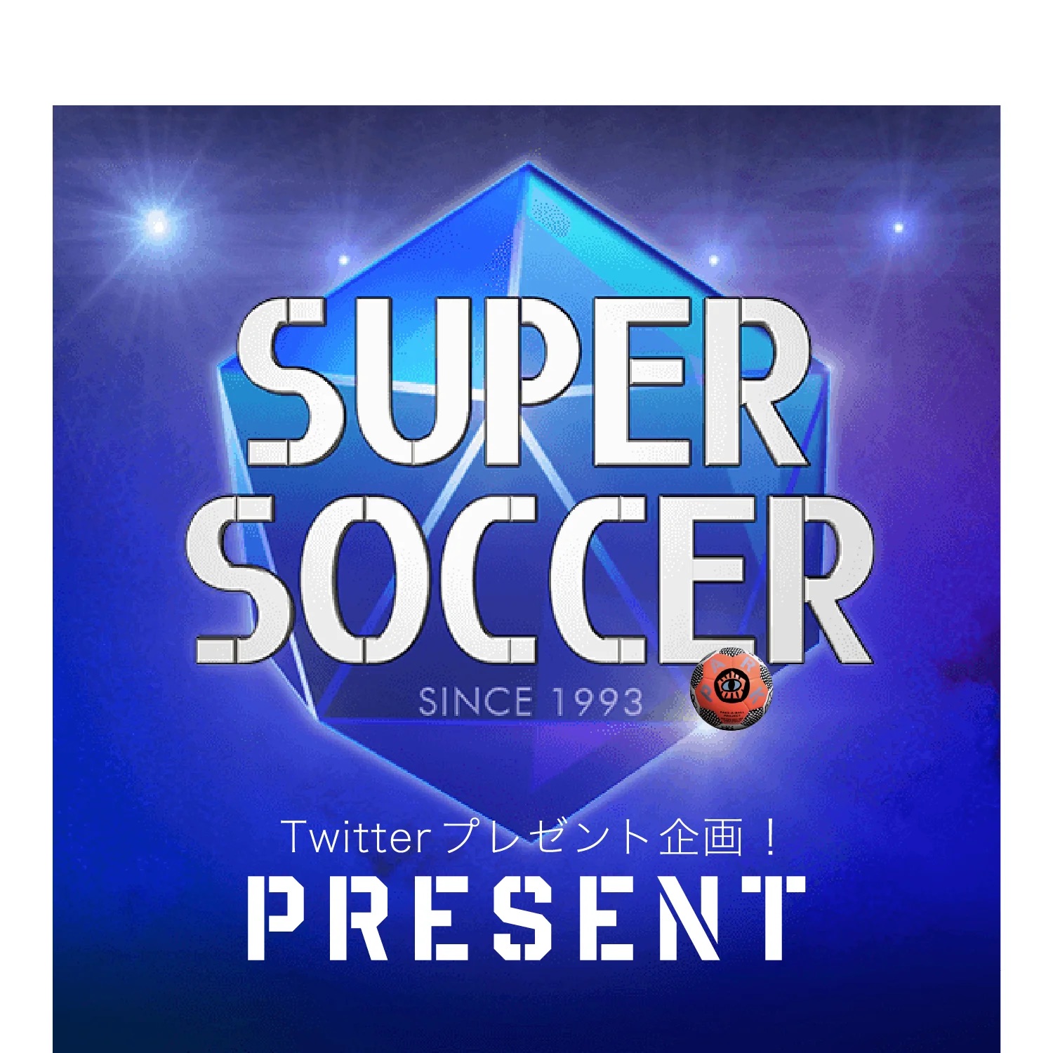 SUPER SOCCER × PARK SSC Twitter連動プレゼント企画 2020年6月8日