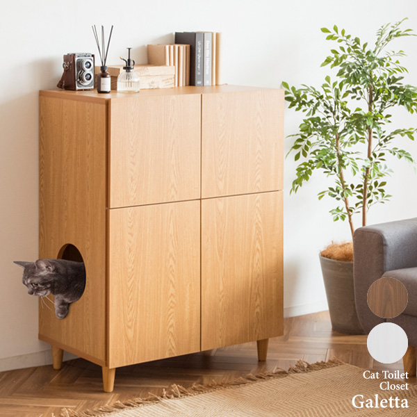 猫トイレクローゼット Galetta（ガレッタ）　CR-1011