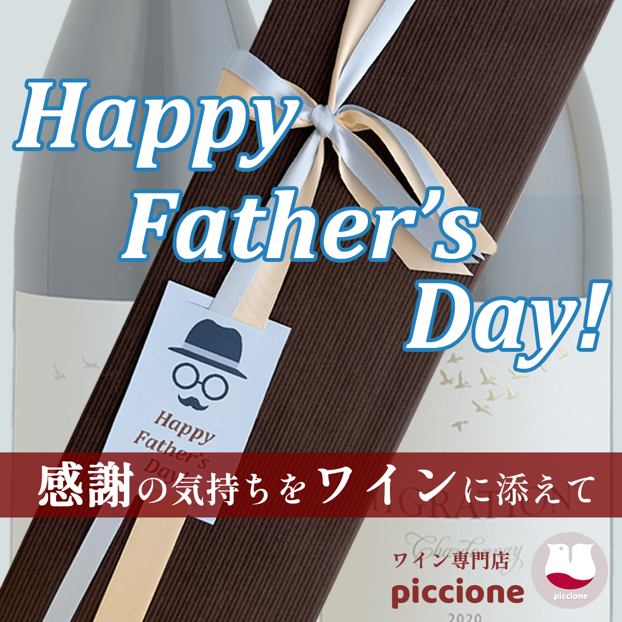 父の日限定クーポン