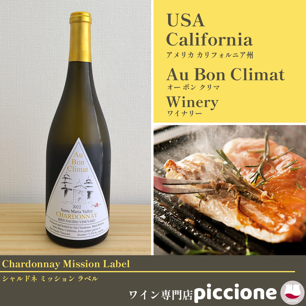 カリフォルニアのおすすめ白ワイン