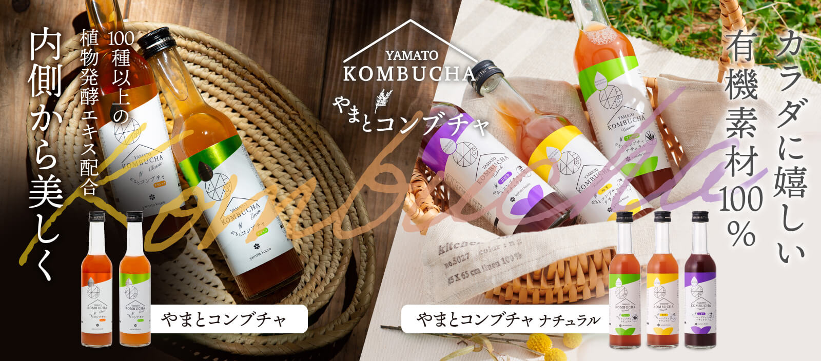 やまとコンブチャ【原材料】