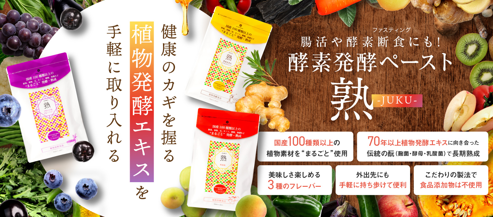 熟－JUKU－【原材料】