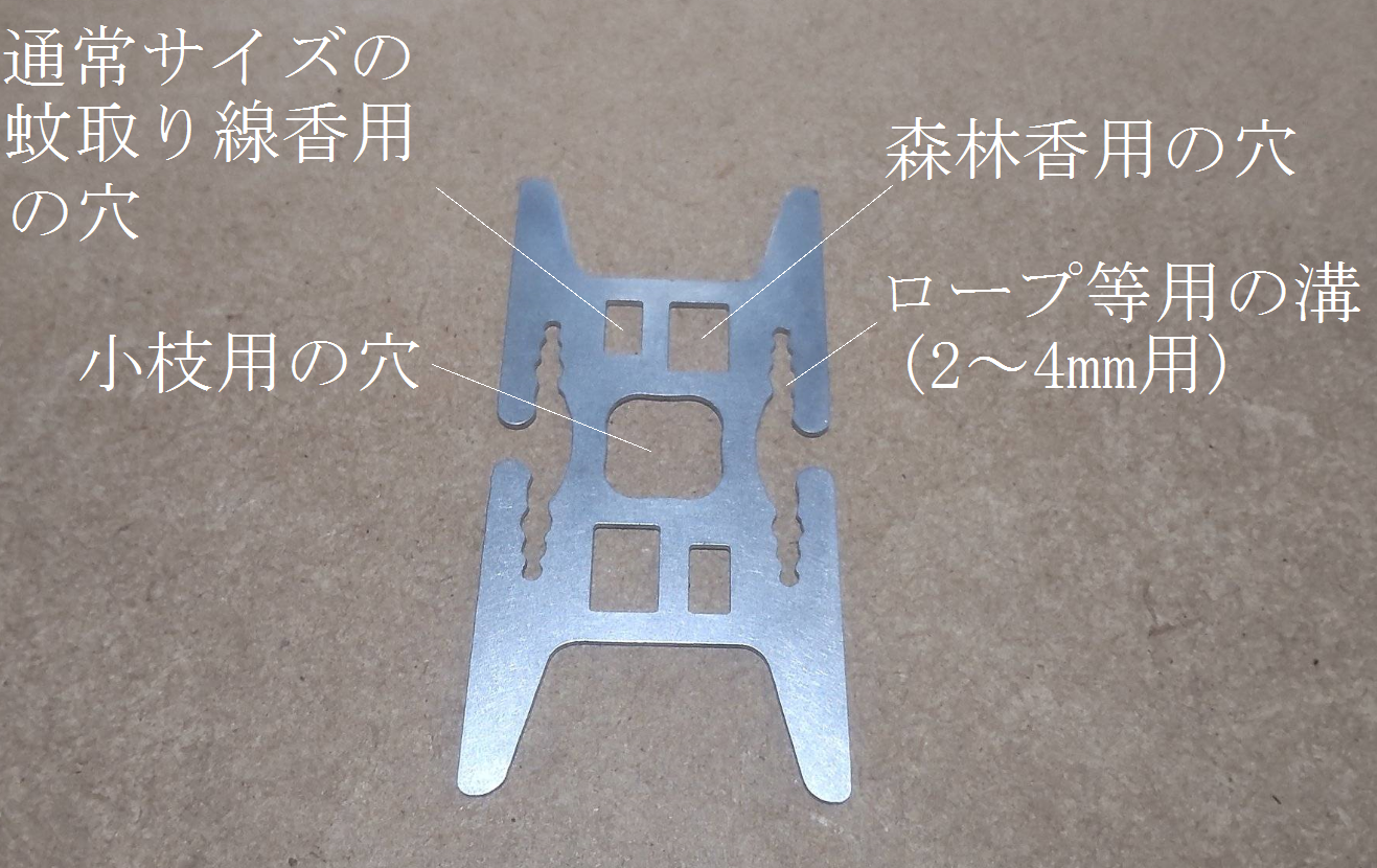 取扱説明書『蚊取り線香用自在金具』