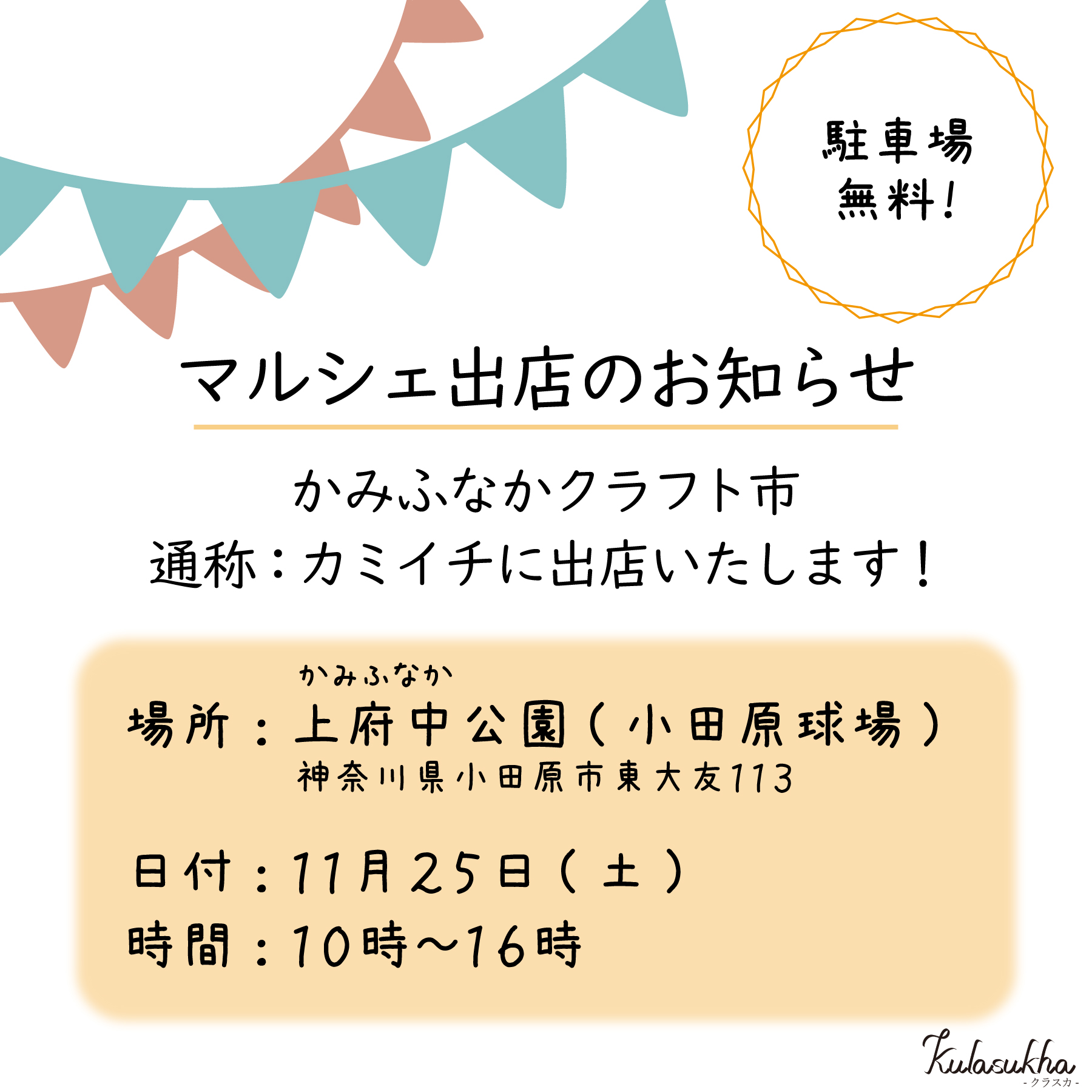 イベント出店のお知らせ