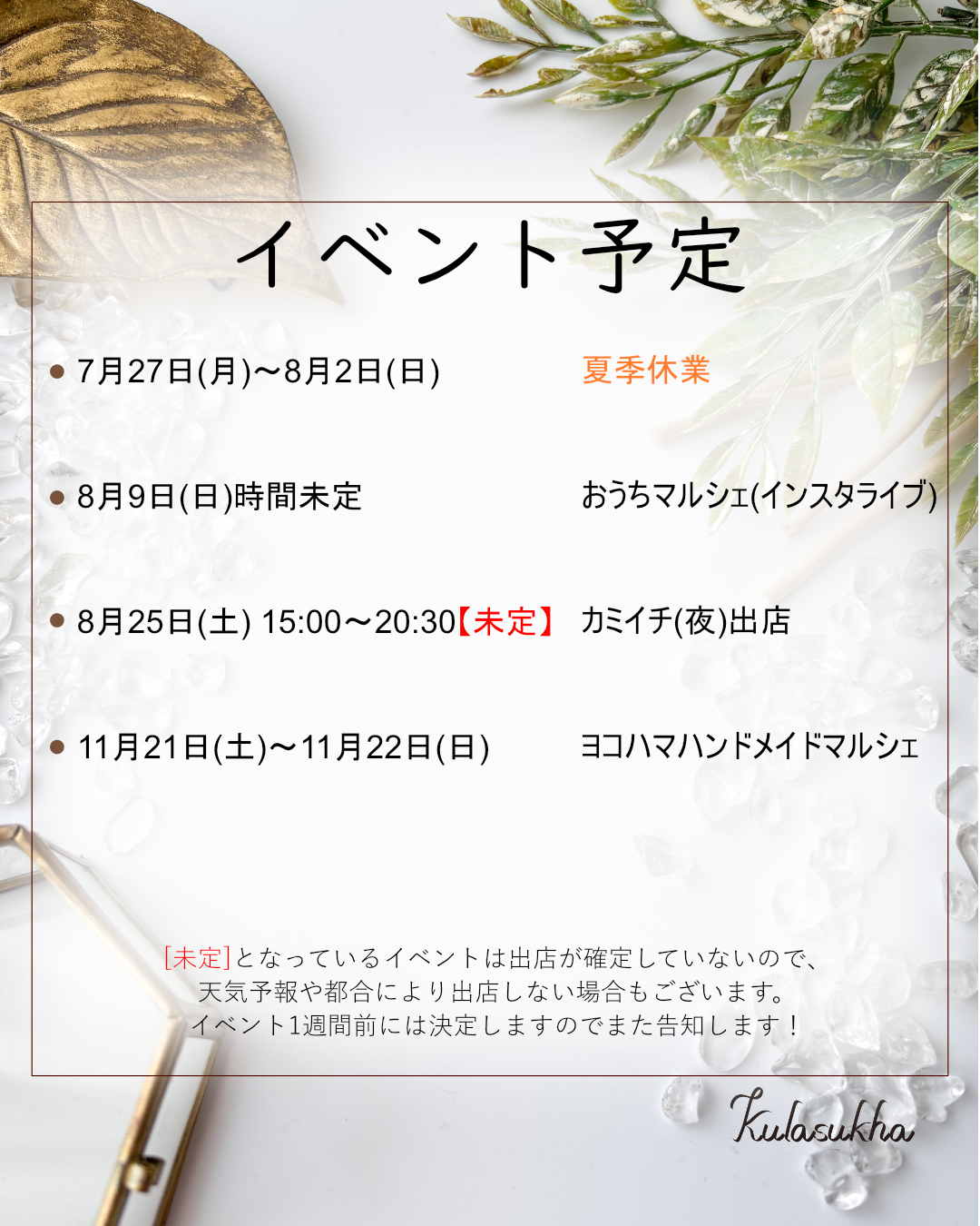 夏季休業と直近のイベントのご案内